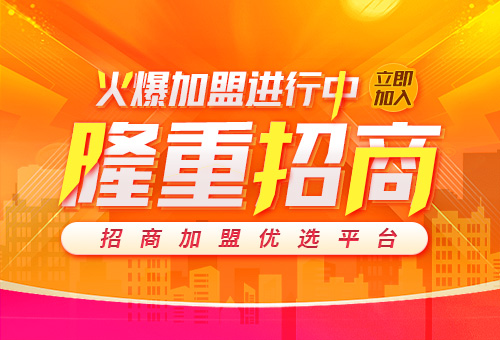 加盟佰家祥