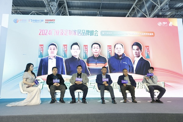 2024门业及定制家居品牌峰会