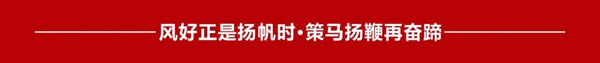 宝莱佳全屋家居·2024全国经销商财富商务峰会暨春季新品发布·圆满成功