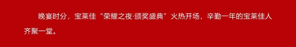 宝莱佳全屋家居·2024全国经销商财富商务峰会暨春季新品发布·圆满成功