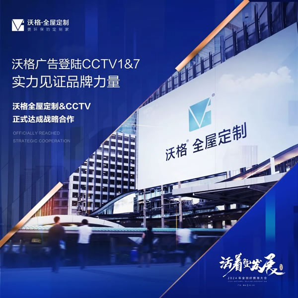 实力出圈！沃格携手中国高铁＆CCTV＆华夏航空，持续引爆品牌声量！