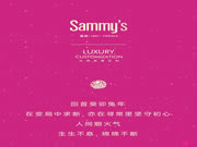 Sammys森美| 潜龙腾跃，唤春归