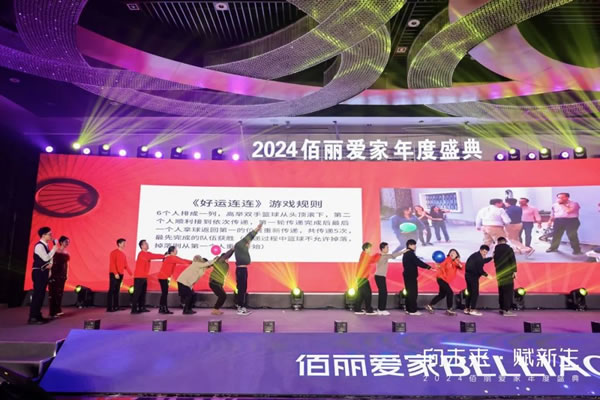 向未来·赋新生 | 佰丽爱家2024年度盛典圆满收官