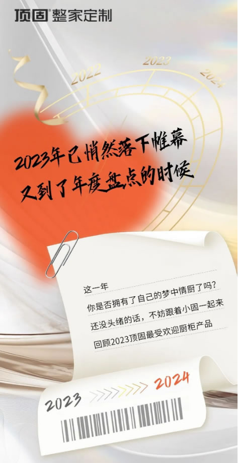 2023年度产品榜单（下） | 顶固整家定制最受欢迎厨柜产品揭晓！