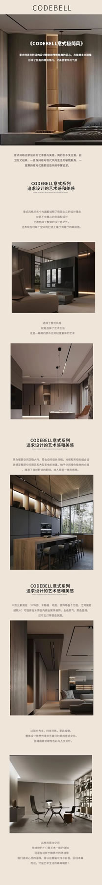 科德贝尔|『CODEBELL意式极简』精致而优雅的生活方式！