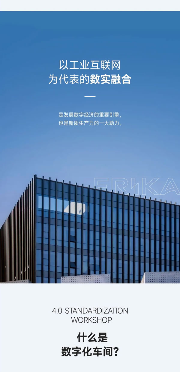 喜报！艾瑞卡成功认定为2023年度（成都）市级数字化车间