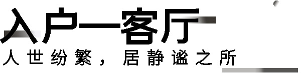 客来福整家定制|全屋记·130㎡文澜府云著，开启美式生活美学