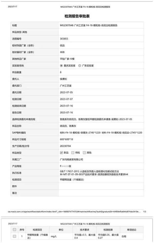 玛格品质检测报告公示 好产品经得起检验