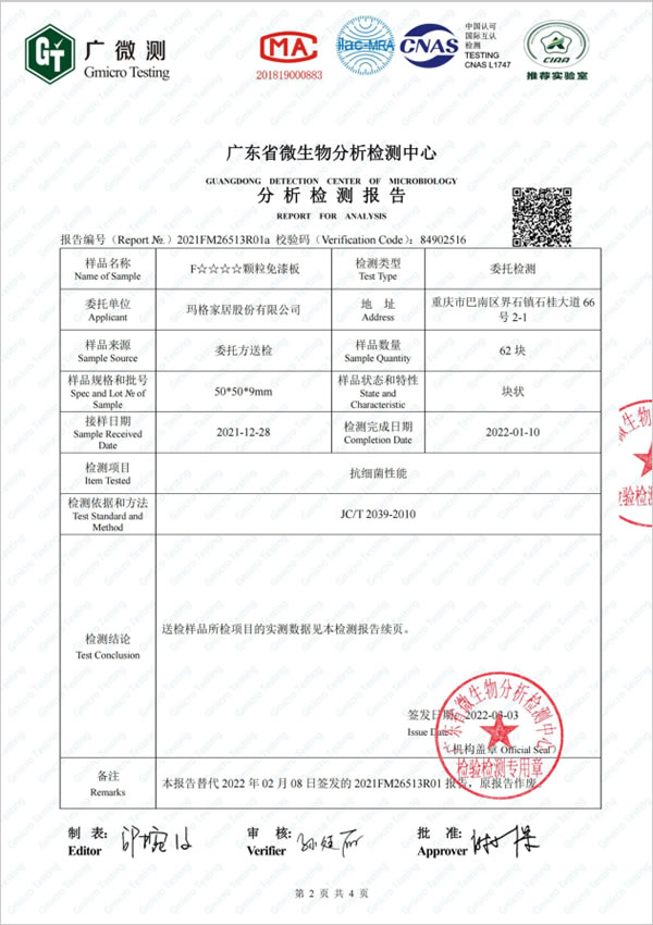 玛格品质检测报告公示 好产品经得起检验