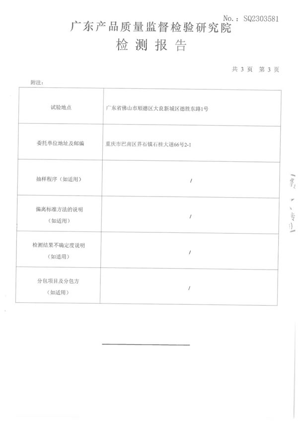 玛格品质检测报告公示 好产品经得起检验