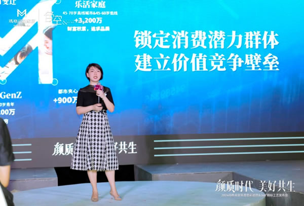 颜质时代 美好共生丨2024玛格家居年度色彩趋势＆360 °精标工艺发布会圆满绽放