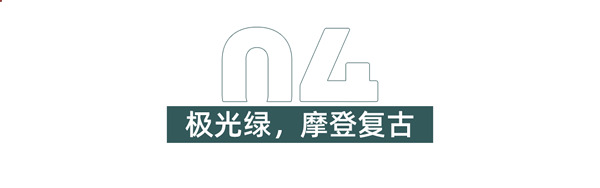 莱住“多巴胺”快乐家居，让宅家时光不再单调emo！