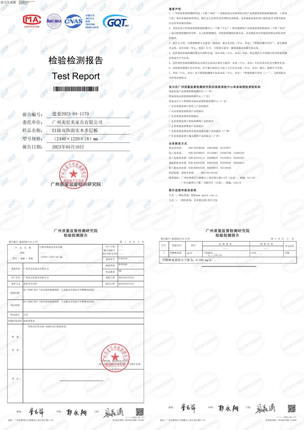 环保芯升级｜美尼美2023检测报告检测报告已出