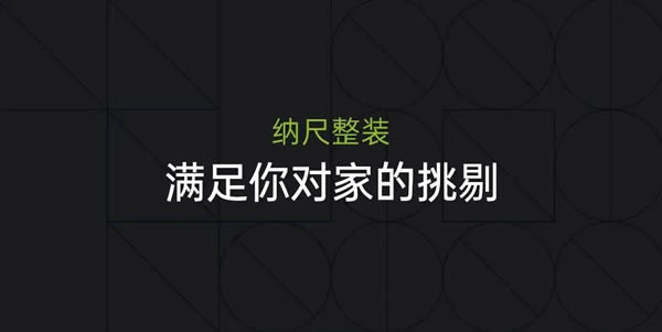 心中有爱，眼里有尺丨纳尺整装2023品牌升级发布会成功举行