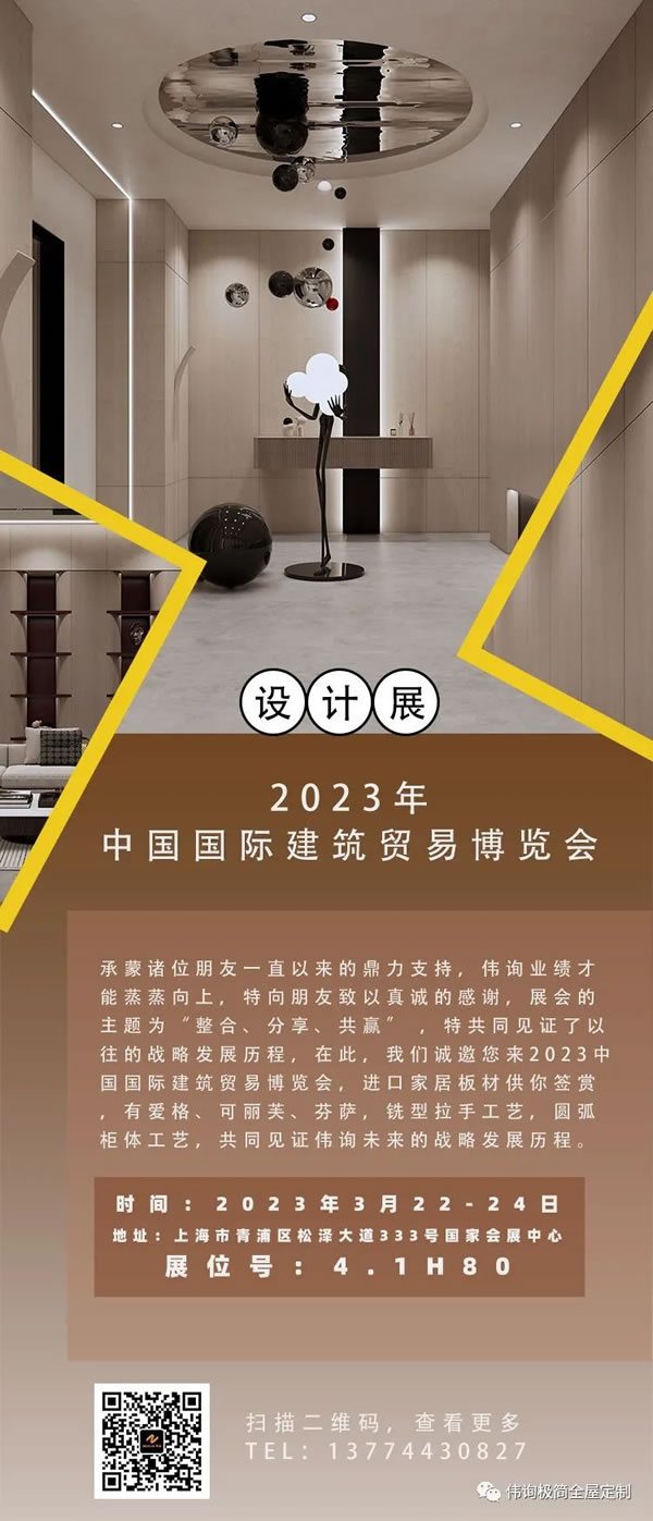 伟询邀请函|诚邀您参加中国国际建筑贸易博览会