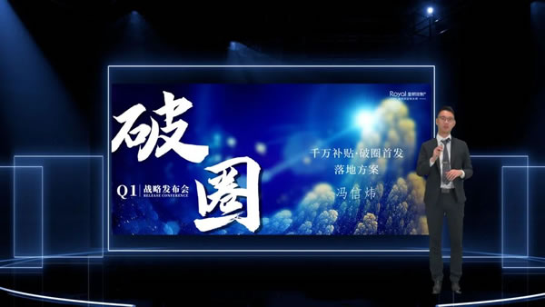 聚势启新·共赢未来|皇朝定制2023“破圈”战略发布会