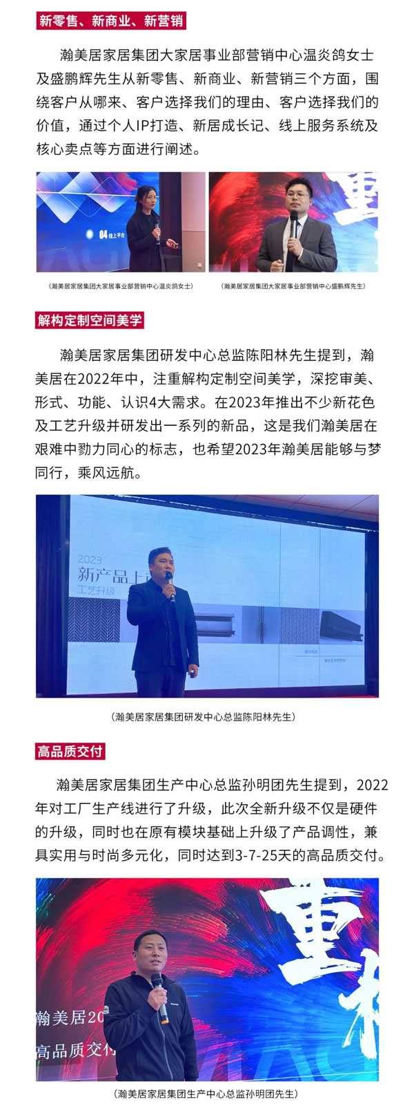 重构·进化的力量|瀚美居2023年度盛典圆满成功！