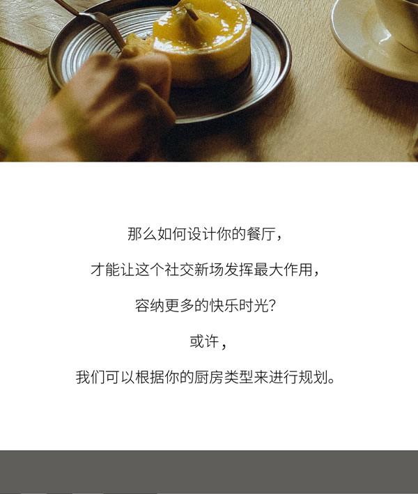 左尚明舍 | 四方食事，温暖此时