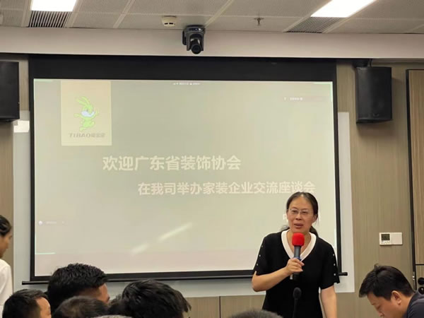 兔宝宝实力承办广东省装饰行业家装企业交流座谈会