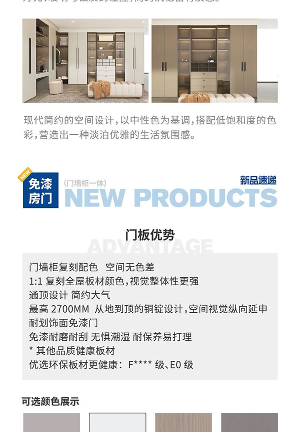 欧琳定制家居｜新品齐发！强势来袭！