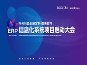 阳光林森信息化系统全面启动