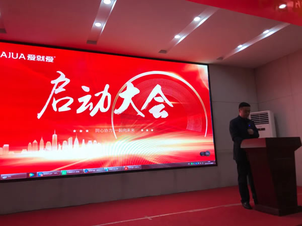 爱就爱集团2022开工启动大会圆满成功