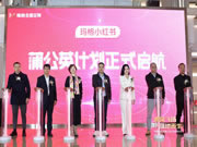 玛格小红书蒲公英计划启航会圆满召开 大咖荟聚引燃重庆！