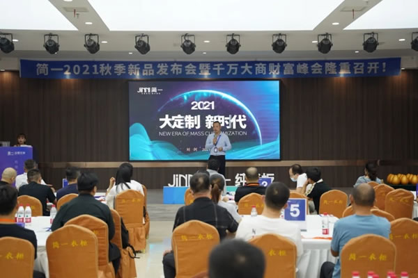 2021简一全屋定制秋季新品发布会暨财富分享会