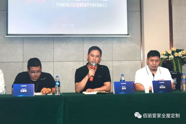 佰丽爱家全屋定制2021北部片区半年度经销商大会圆满召开！