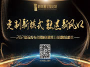 在党100周年前夕，柏莱雅*PAIRIE首场线上招商会取得圆满成功！