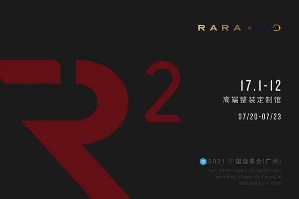 RARA携手国际知名设计大咖黄志达先生倾力打造中国建博会（广州）“R²”主题馆——摩登都市，美学新生！