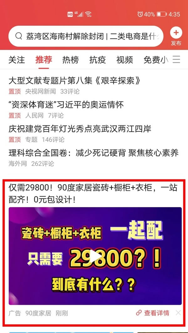 90度家居618年中狂欢胜利收官