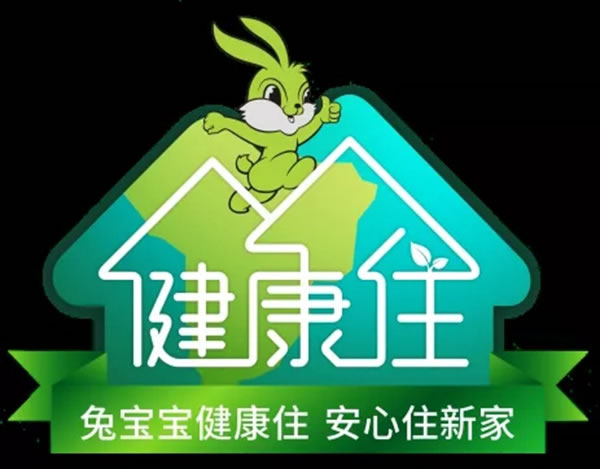 兔宝宝全屋定制健康家居健康住计划-净氧空间服务——郑州站