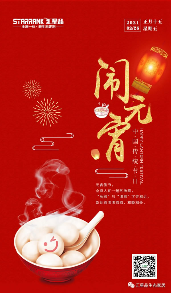 元宵节|汇星品：离家，是为了更好的守护家