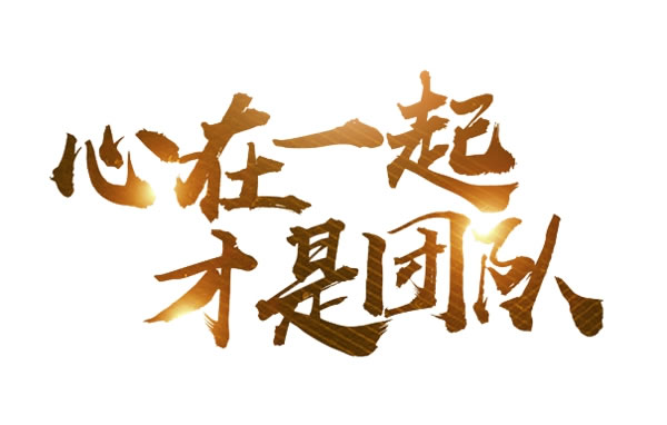 平凹国际家居1月快讯 | 不忘初心，砥砺前行，共赴新的征程！