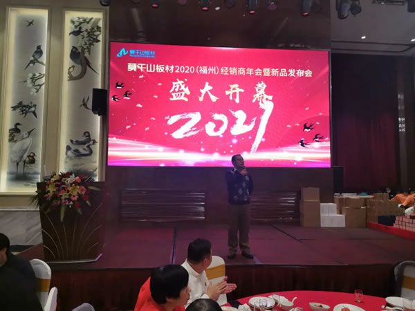 莫干山全屋定制2020福建经销商年会暨新品发布会圆满召开