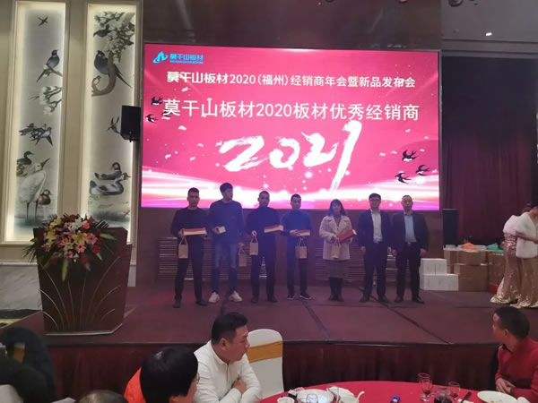 莫干山全屋定制2020福建经销商年会暨新品发布会圆满召开