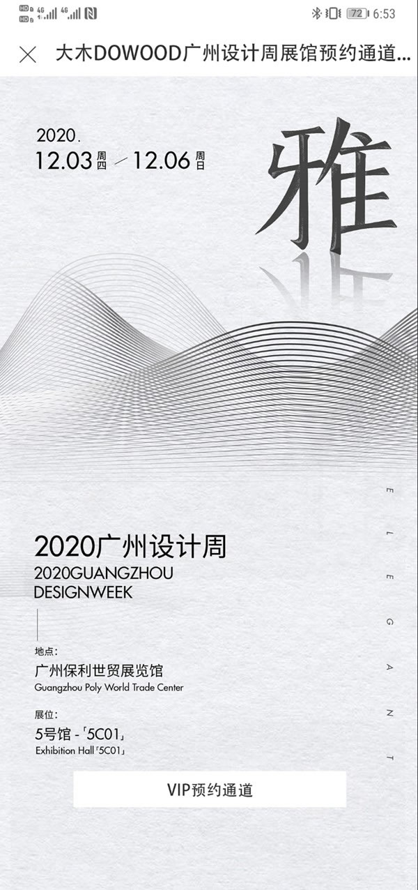 大木DOWOOD：参观预约通道已开启，就等您了！