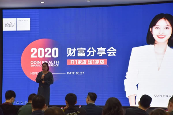 欧蒂尼家居2020秋季财富分享会成功举办