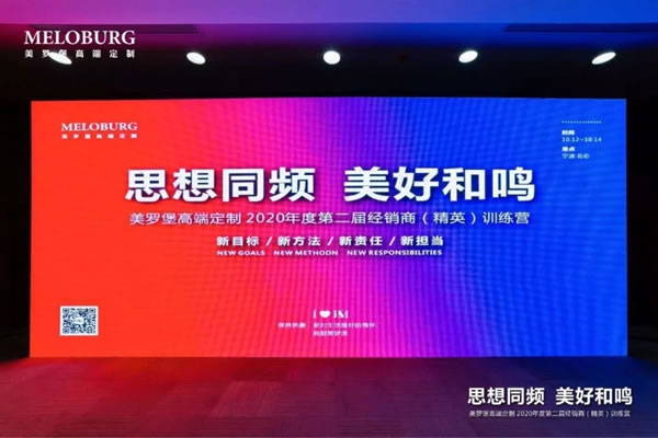 美罗堡高端定制第二届精英训练营开班啦