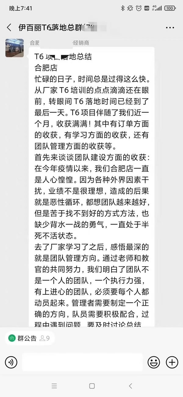 伊百丽全屋定制T6全国联动战役目标完成率高达183%