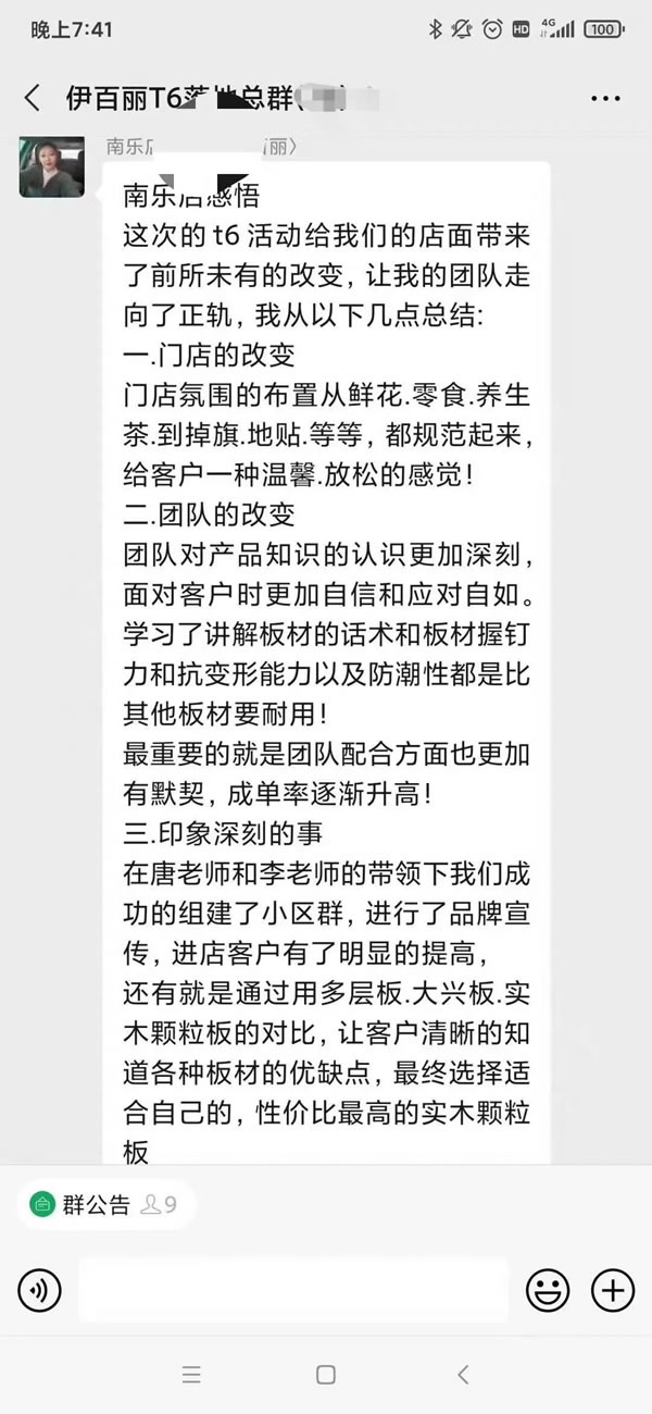 伊百丽全屋定制T6全国联动战役目标完成率高达183%