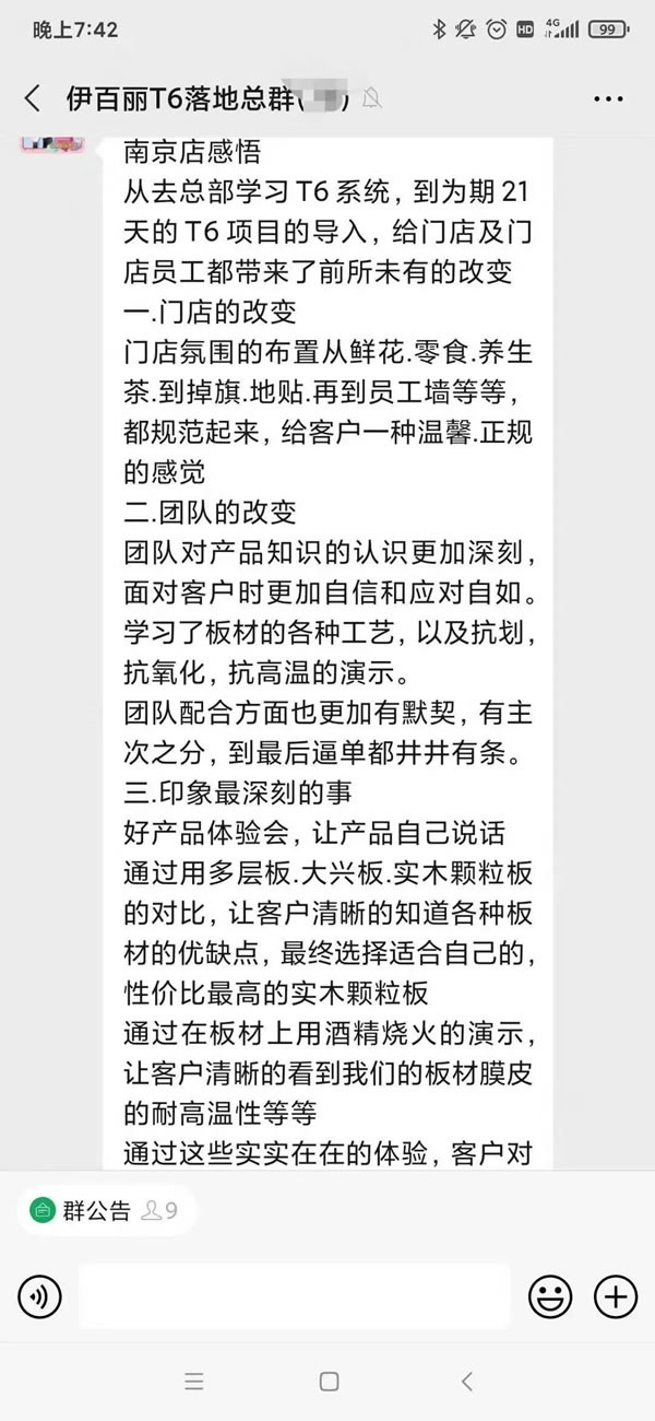 伊百丽全屋定制T6全国联动战役目标完成率高达183%