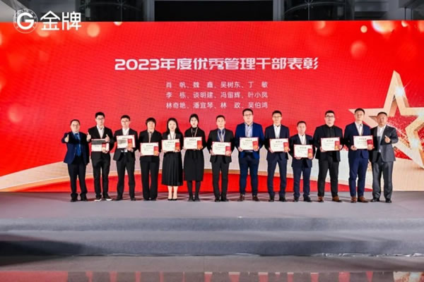 肇启新篇章 金牌2024年会盛大召开！_22