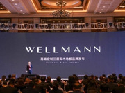 大自然家居发布新品牌WELLMANN，满足高净值人群需求