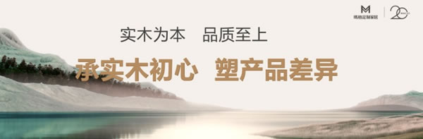 玛格实木定制4.0再发大招，夯实行业实木领导地位_15