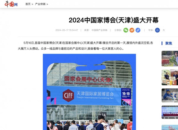 2024中国家博会（天津）顺利闭幕！_74