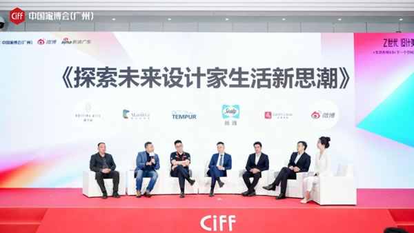 CIFF广州 | 下一个空间灵感库发布会圆满落幕_7