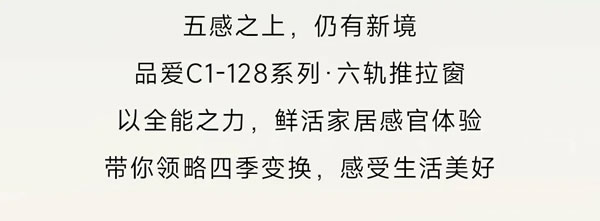 品爱全系统定制·门窗系列丨鲜活家居感官体验