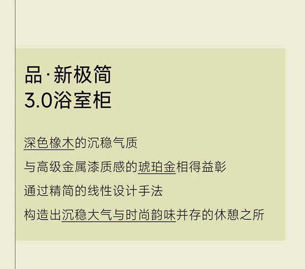 品爱全系统定制·浴室柜系列丨解码浴间艺术